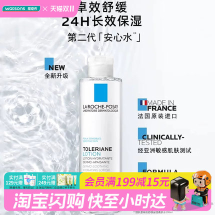 屈臣氏理肤泉特安柔肤水200ml水润缓解敏感刺激官方正品