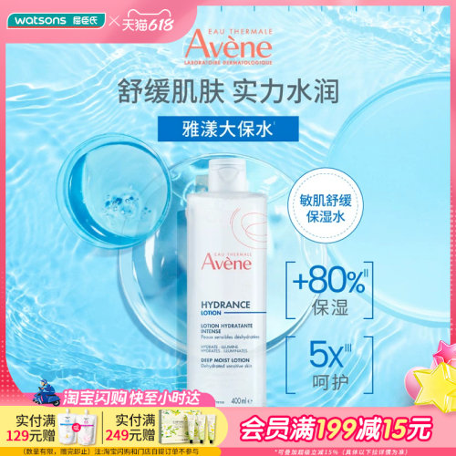 屈臣氏Avene雅漾恒润柔肤保湿水舒缓舒润嫩滑修护屏障爽肤水400mL