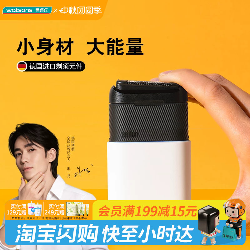 屈臣氏博朗电动剃须刀5603