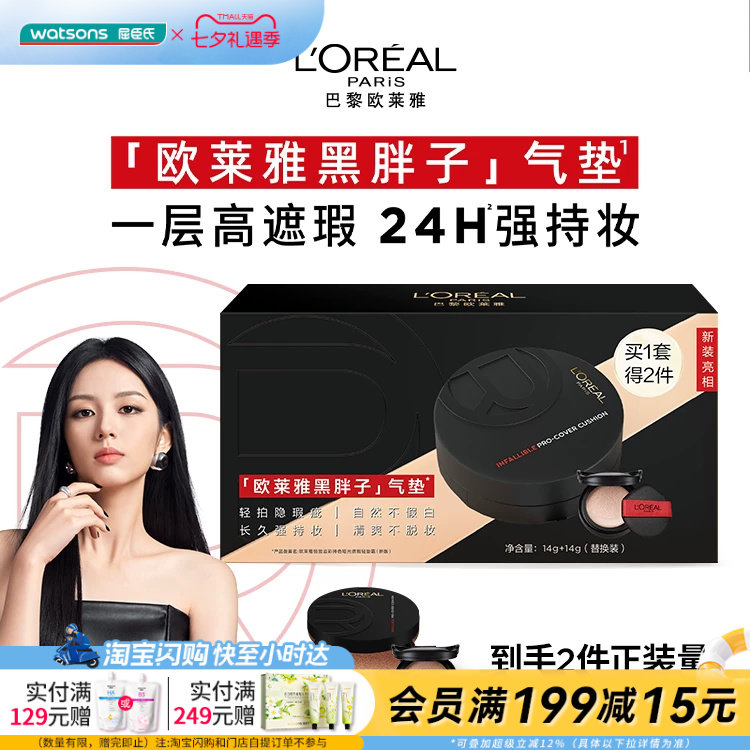 屈臣氏欧莱雅欧莱雅黑胖子气垫套组(新版)14g+14g多色号官方正品