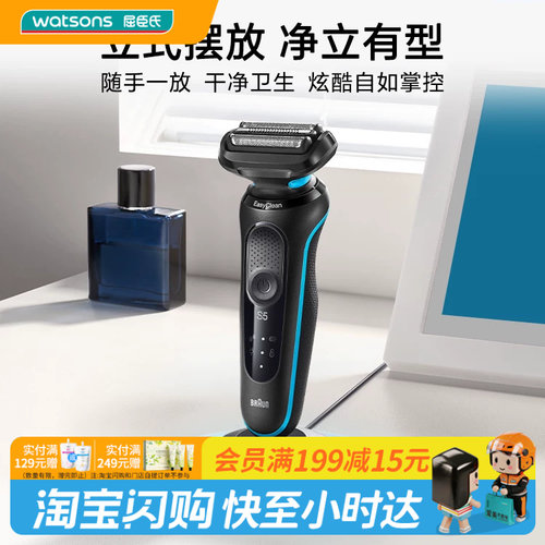 博朗智能高效净爽炫酷