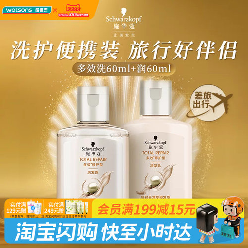屈臣氏施华蔻多效修护旅行装洗发露润发乳 明媚果香便携小样试用