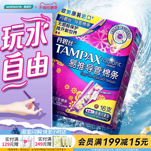 棉条