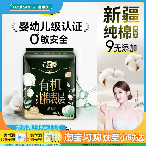 屈臣氏FREEMORE自由点纯棉夜用卫生巾280mm×8片官方正品