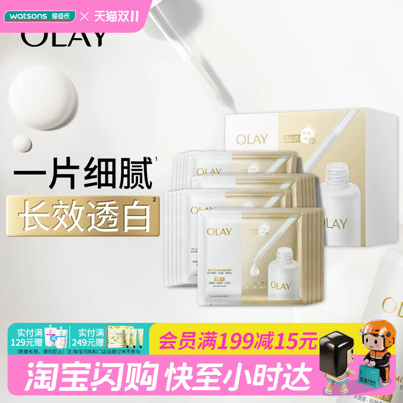 屈臣氏OLAY水感光曜透白面膜26g×20片官方正品