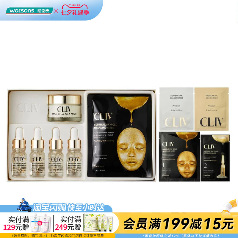 屈臣氏皙俪思奢华24K黄金护肤(迷你)套装官方正品