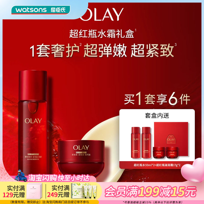 屈臣氏全新OLAY玉兰油超红瓶水霜6件套装礼盒胜肽奢护