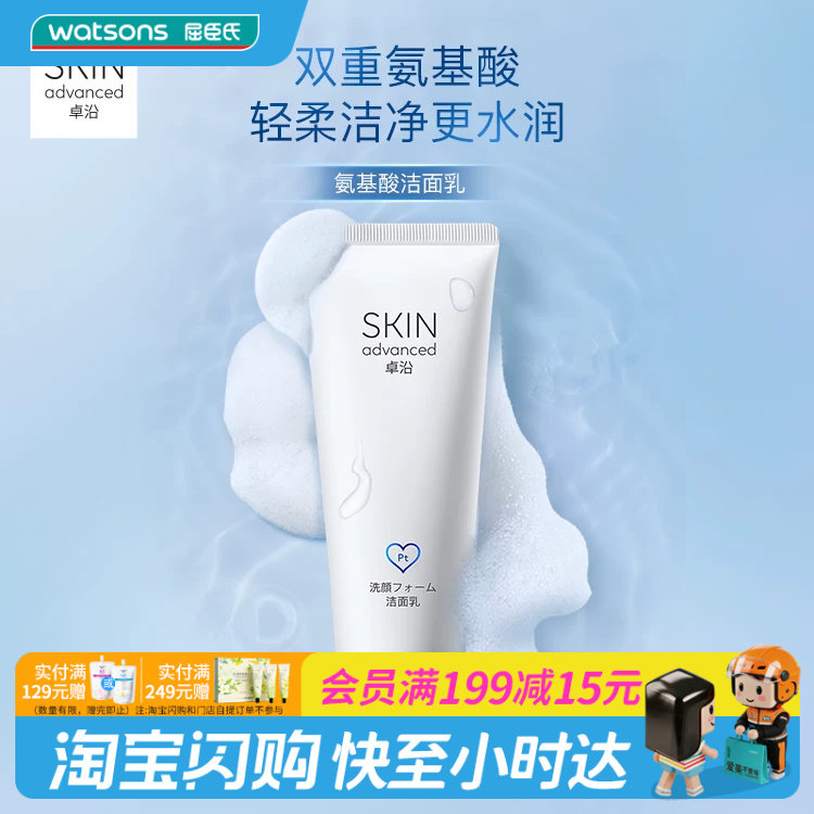 【性价比】【热销推荐】教师节礼物屈臣氏SA卓沿白金氨基酸洁面乳100ml×3