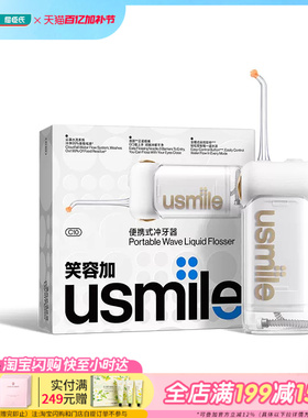 屈臣氏USMILE便携式冲牙器C10