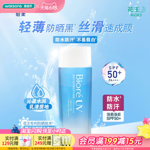 屈臣氏碧柔biore倍护面部防晒乳清爽水活凝露防晒霜90mL学生军训