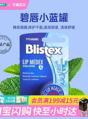 屈臣氏碧唇薄荷润唇膏小蓝罐修复润唇膏国际版官方正品