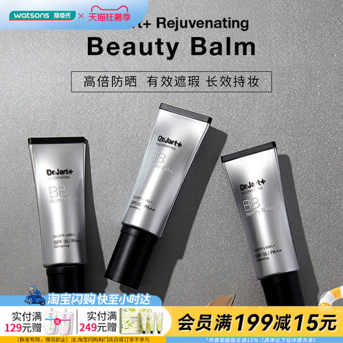 屈臣氏蒂佳婷活颜美颜BB霜SPF50+/PA++ 40ml强遮盖持久官方正品