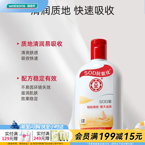 屈臣氏大宝SOD蜜青花香型 200ml滋润保湿官方正品