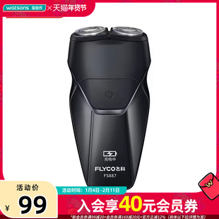 屈臣氏飞科电动剃须刀FS887小巧便捷无死角快充长续航防夹须