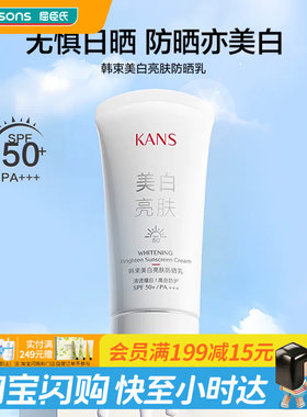 屈臣氏韩束美白亮肤防晒乳SPF50+/PA+++30ml 轻盈质地养肤不粘腻