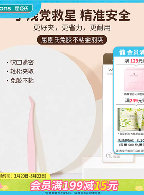 屈臣氏QVS美睫品质免胶不粘金羽夹2个假睫毛不黏胶尖头镊子不锈钢