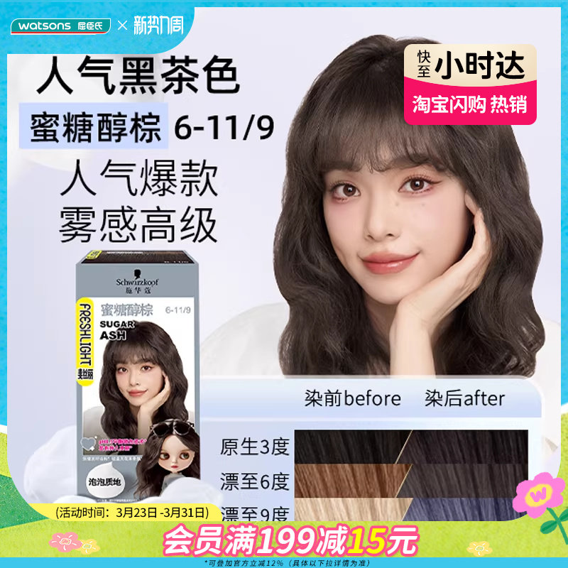 屈臣氏施华蔻斐丝丽泡泡染发剂泡沫染发膏女多色灰棕在家染发1盒