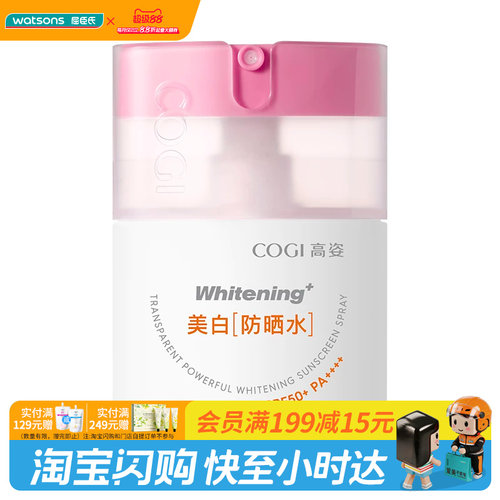 屈臣氏高姿轻透高倍美白防晒水喷雾35mlSPF50+PA++++便携舒缓修护
