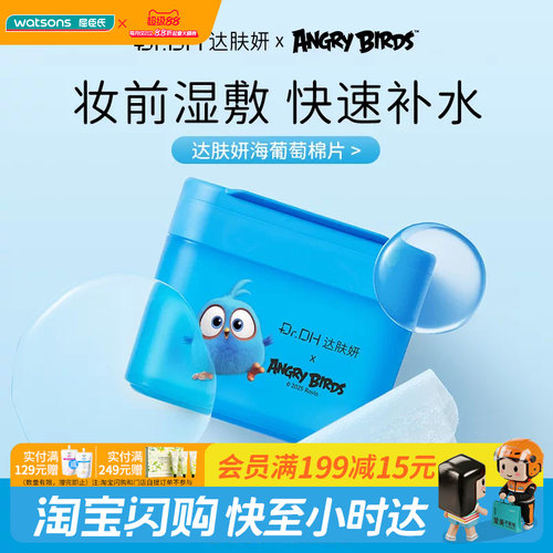 屈臣氏达肤妍冰美式紧致醒肤160ml水光冰冰膜155ml70片