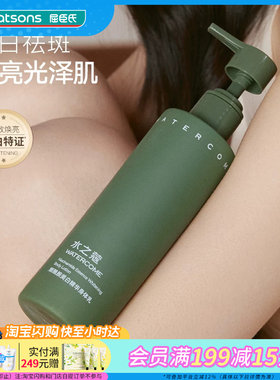 屈臣氏水之蔻烟酰胺美白精华身体乳减黄透亮祛斑匀净轻薄不沾衣