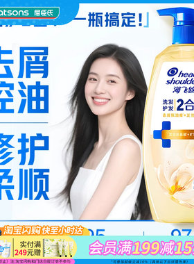 屈臣氏海飞丝洗发护发二合一洗发水670g栀子花香青苹果香官方正品