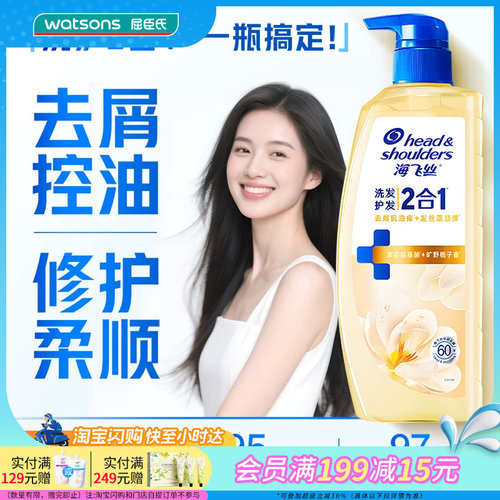 屈臣氏海飞丝洗发护发二合一洗发水670g栀子花香青苹果香