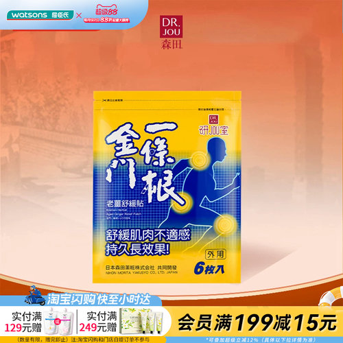 金门一条根老姜舒缓葡萄糖胺贴
