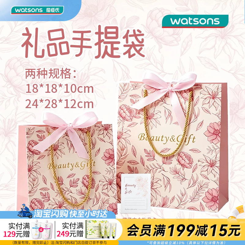 屈臣氏礼品手提袋附精美礼品卡复古印花加厚纸袋多尺寸官方正品