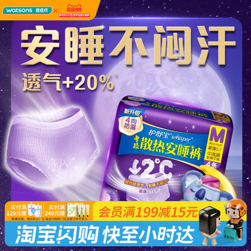 教师节礼物屈臣氏护舒宝考拉散热安睡裤型卫生巾M码4片超长防后漏