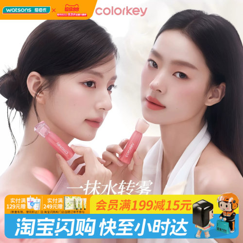 屈臣氏colorkey珂拉琪水感柔雾唇露mini装1g水精华版滋润官方正品