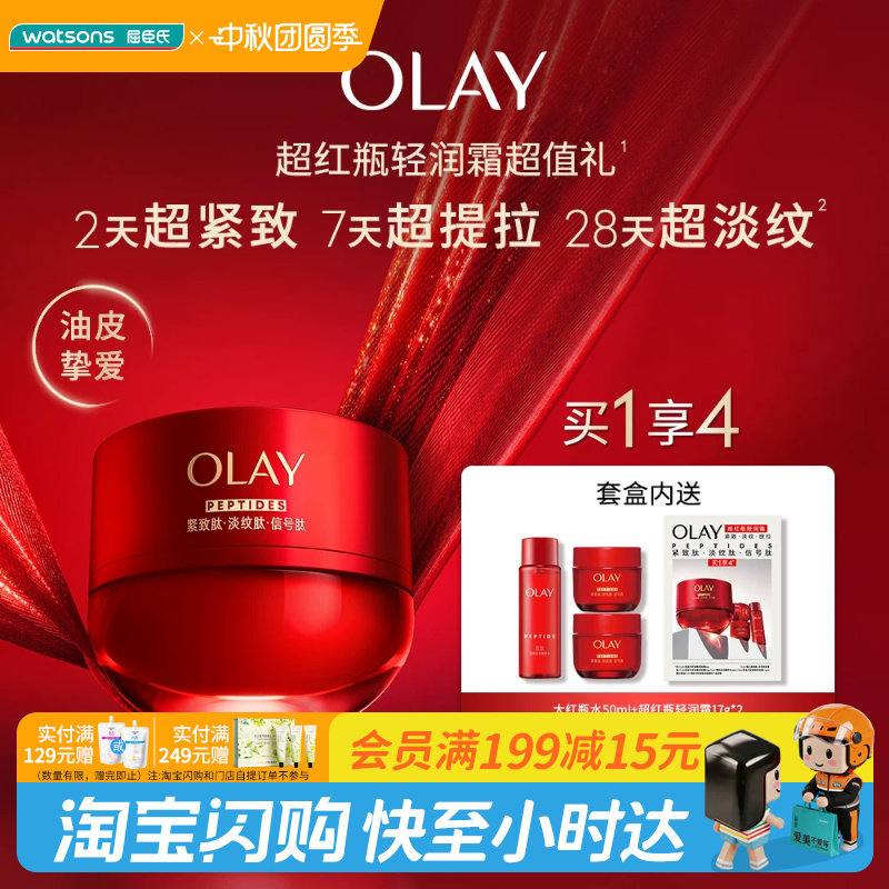 屈臣氏OLAY全新超红瓶系列第五代胜肽专研紧致套装官方正品