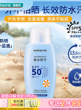 屈臣氏户外艳阳防水防晒乳SPF50+ PA+++100ml防汗清爽成膜不油腻