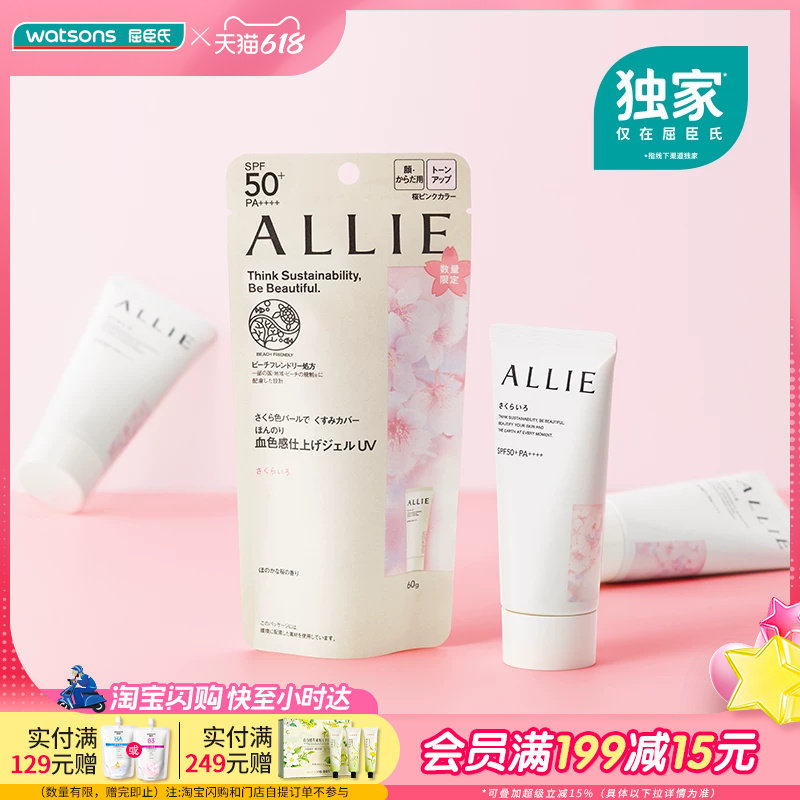 屈臣氏独家ALLIE皑丽时美采润色防晒水凝乳60g防水抗汗水润高防护