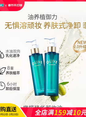 新品屈臣氏法国橄榄精华净澈卸妆油180ml*2支