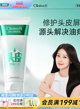 屈臣氏Clinitech科丽尼青蒿控油头皮素75ml修护头皮屏障官方正品