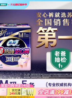 屈臣氏苏菲超熟睡安心裤M码5片×3奢柔包裹不怕漏0皮筋更舒适