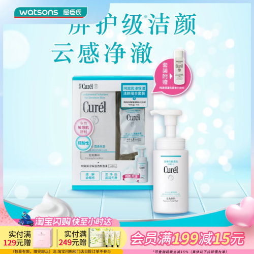 珂润润浸保湿洁颜套装