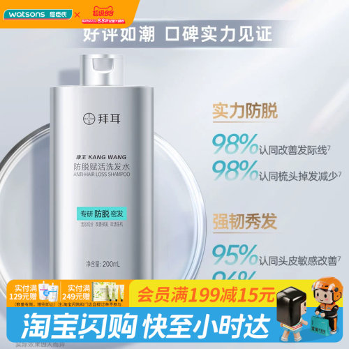 屈臣氏康王防脱赋活洗发水200ml 腺苷改善头皮强韧发丝官方正品