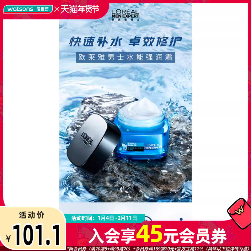屈臣氏欧莱雅男士保湿滋润补水乳液面霜强润霜乳霜锁水修护平滑