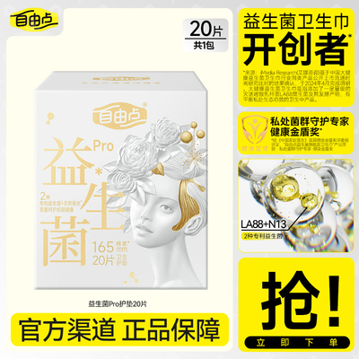 新品屈臣氏FREEMORE自由点益生菌旗舰款卫生护垫20片