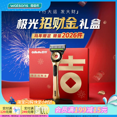 屈臣氏吉列极光金礼盒含1刀架5刀头1底座1旅行盒润护官方正品