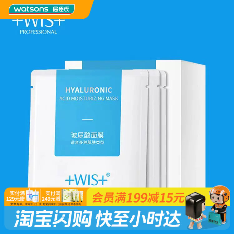 屈臣氏WIS玻尿酸面膜24片