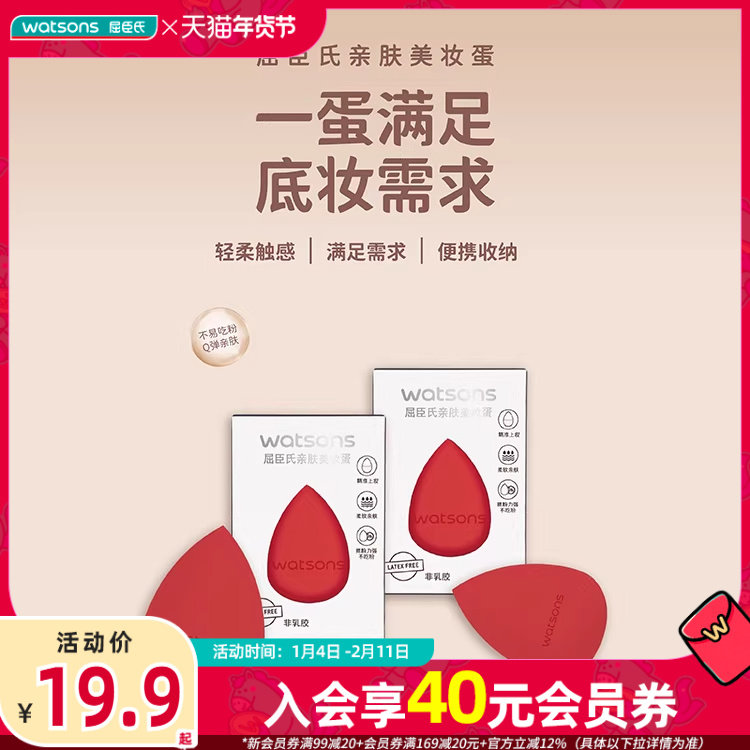 屈臣氏亲肤美妆蛋云朵棉花糖粉扑干湿两用气垫粉扑,彩妆/香水/美妆工具,美妆蛋/扑/海绵,淘宝优惠券,粉丝福利购,淘宝优惠卷