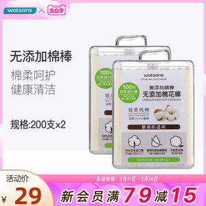 屈臣氏无添加纸轴棉花棒棉签200支*2 日常护理掏耳朵化妆棉签
