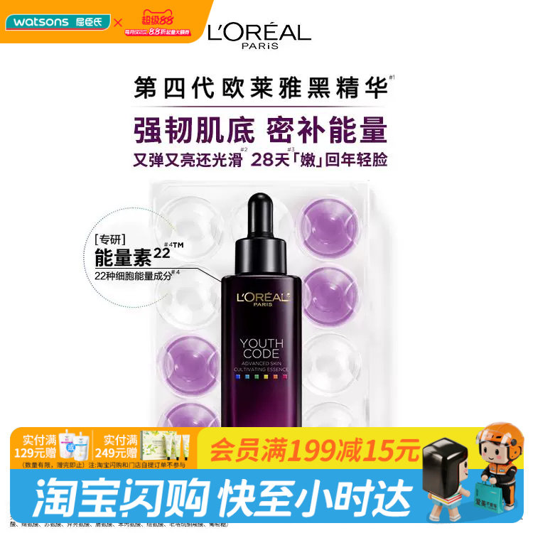 屈臣氏欧莱雅青春密码酵素精华肌底液50ml 强韧光滑官方正品