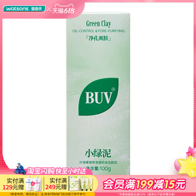 屈臣氏BUV叶绿素植萃净透控油洁颜泥100g 绿泥泥膜净毛孔清黑头