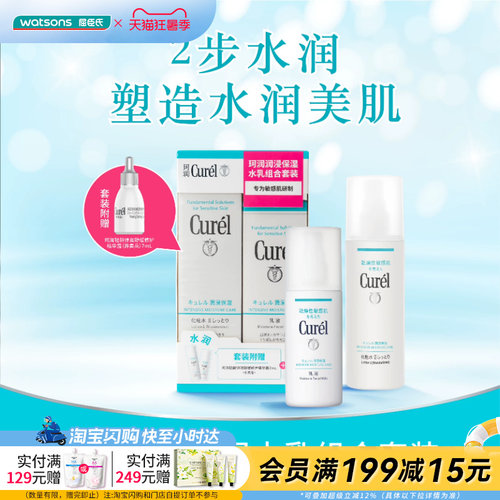 屈臣氏珂润润浸保湿水乳套装