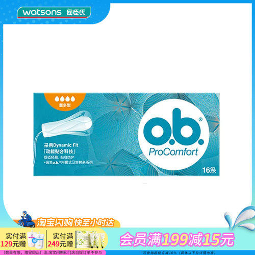屈臣氏O.B.丝滑内置式卫生棉条 量多型16条×2盒 大流量官方正品