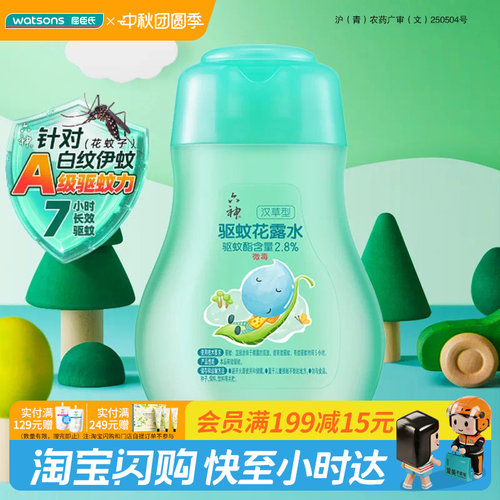 屈臣氏六神驱蚊花露水汉草型100ml便携大容量长效驱蚊5小时