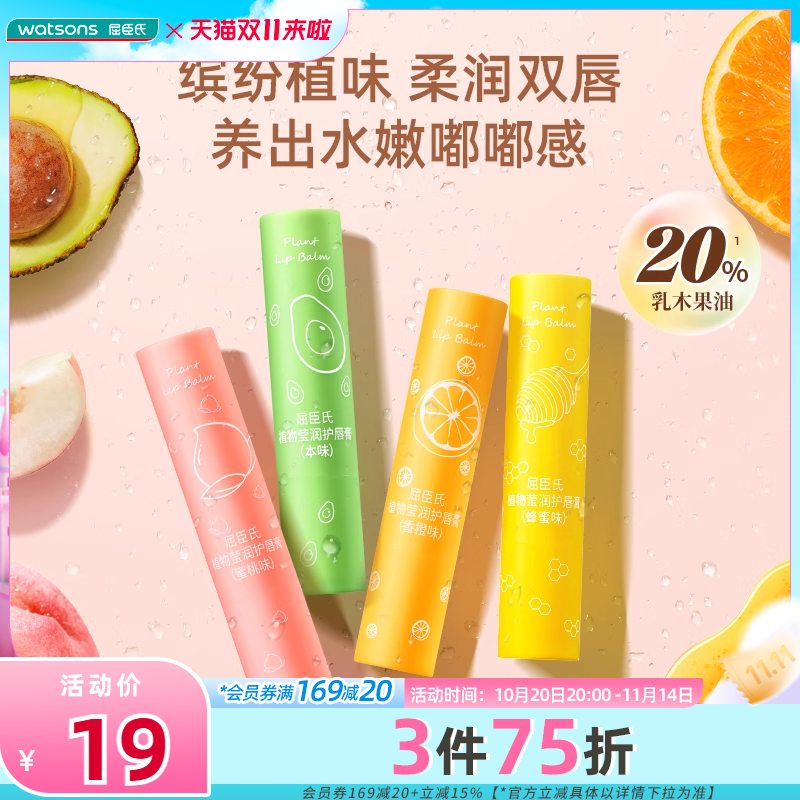 屈臣氏柔润保湿润唇膏